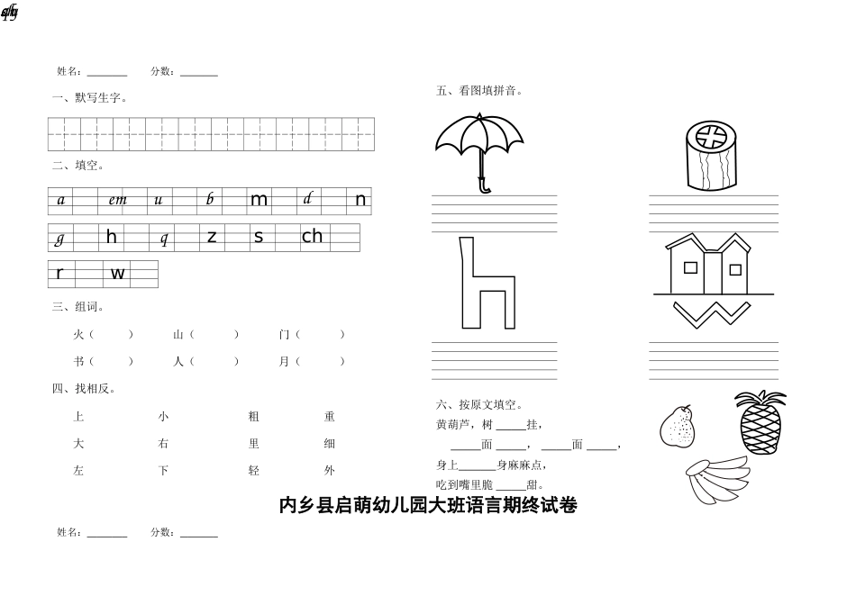 幼儿园学前班数学试题_第3页