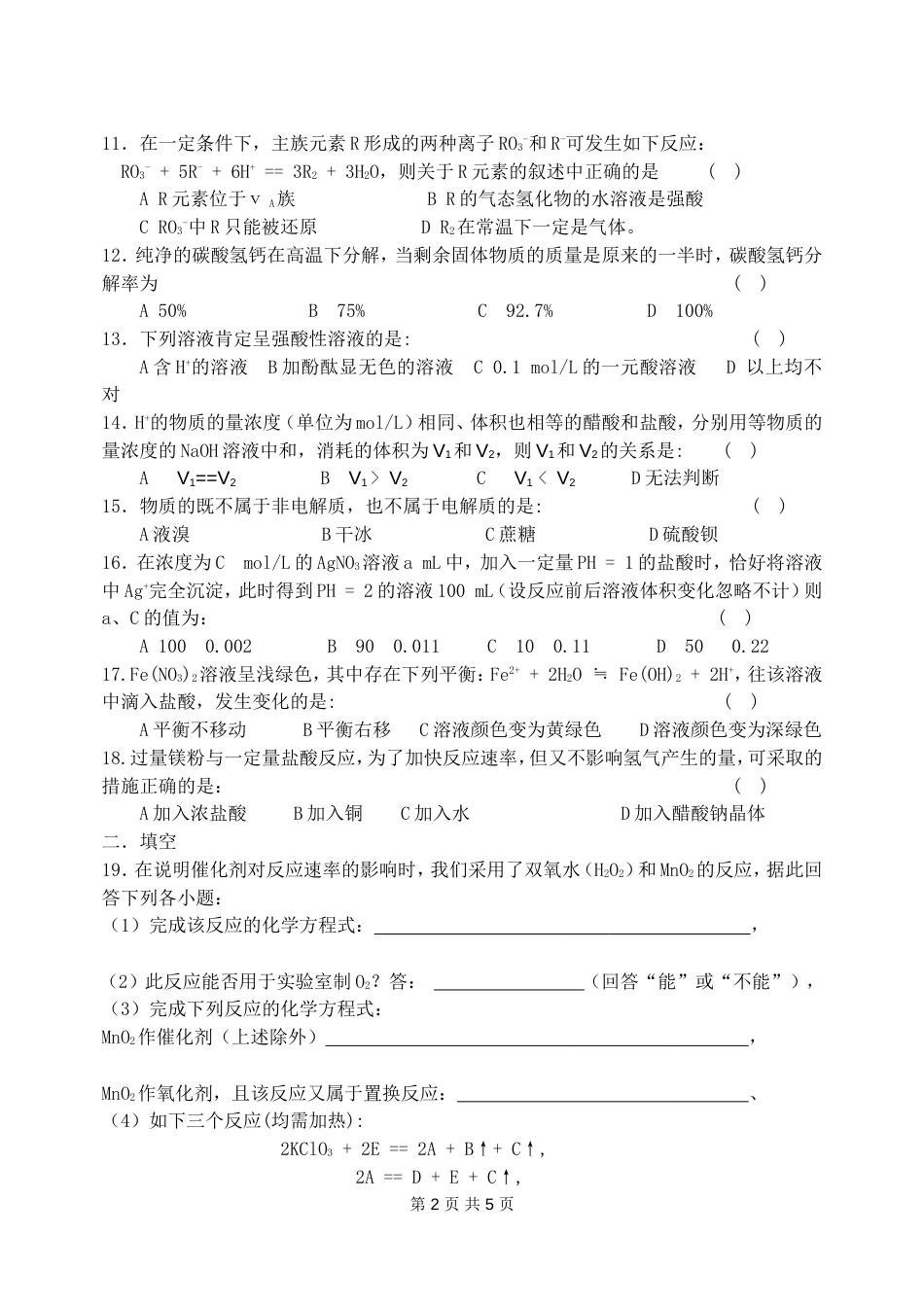 嘉兴市高三化学综合练习一[共4页]_第2页