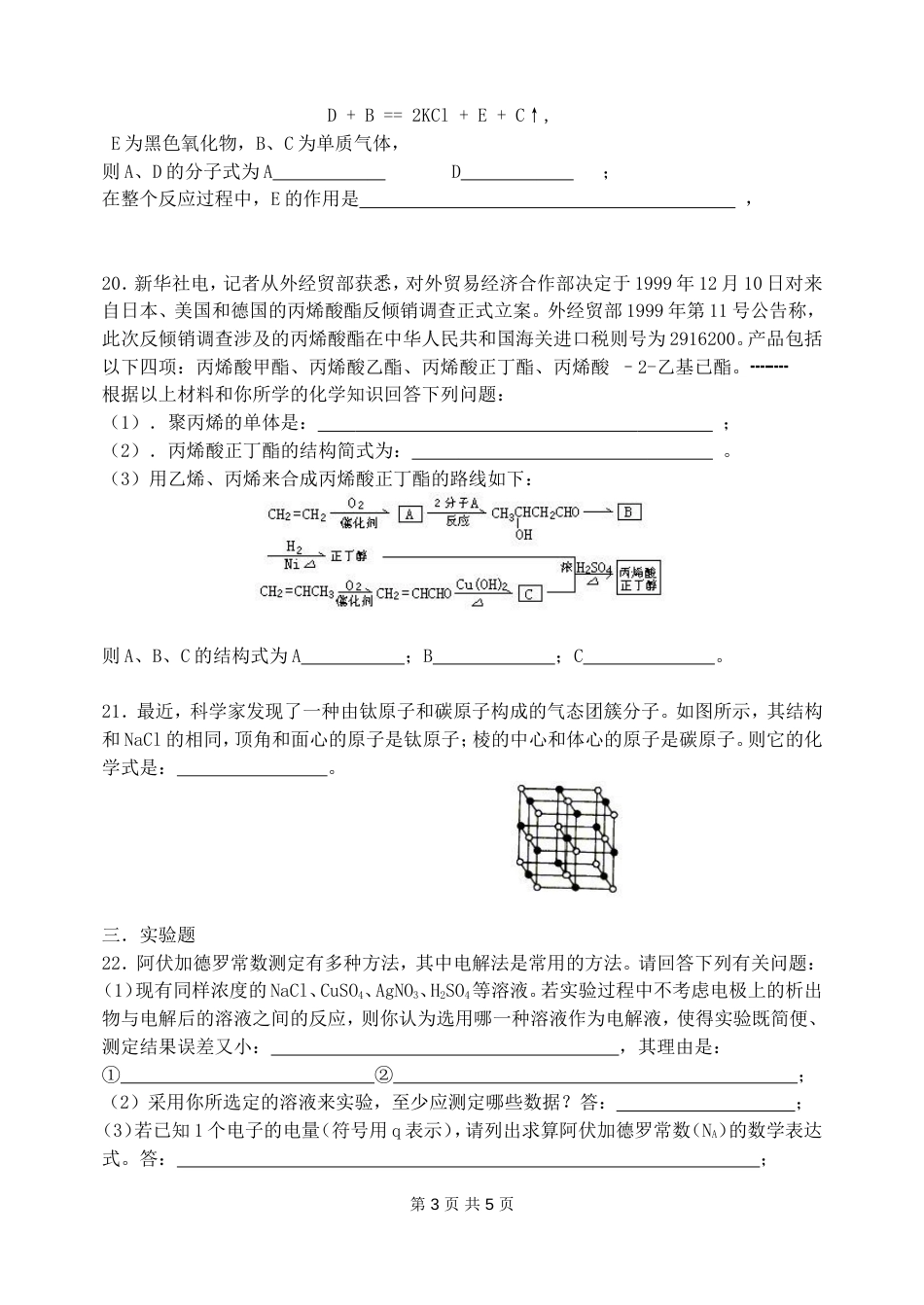 嘉兴市高三化学综合练习一[共4页]_第3页