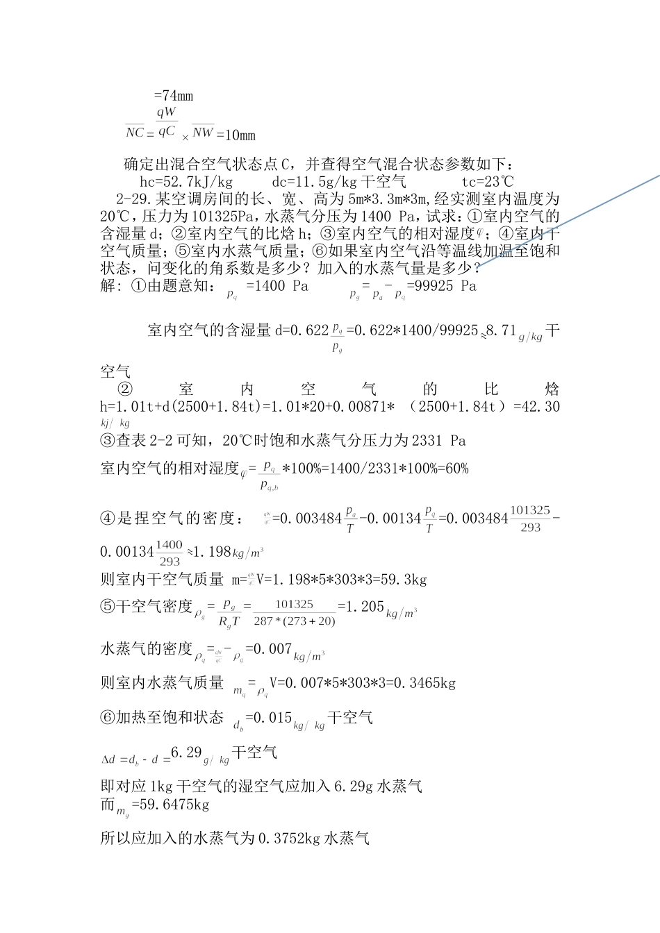 空调计算题[共15页]_第2页