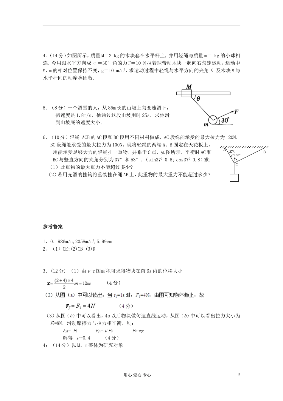 高一物理 拓展精练18_第2页