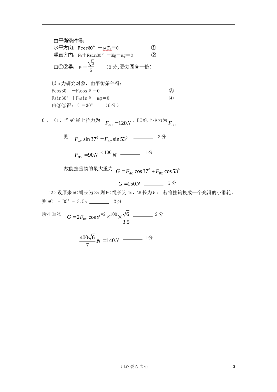 高一物理 拓展精练18_第3页