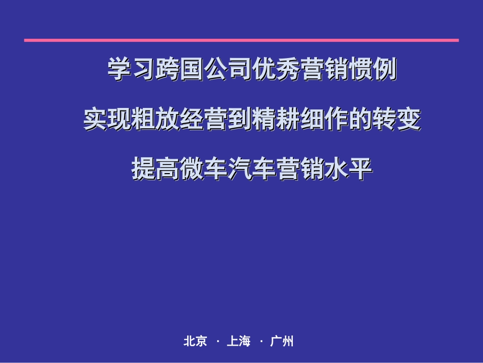 B汽车销售培训教材 B[共41页]_第1页