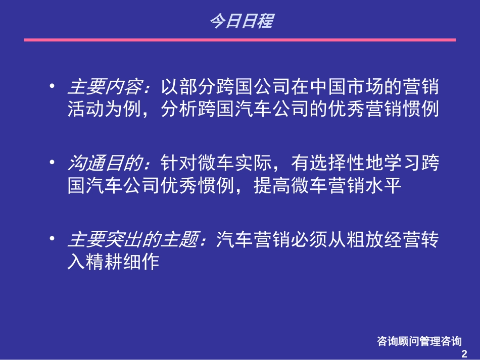 B汽车销售培训教材 B[共41页]_第2页