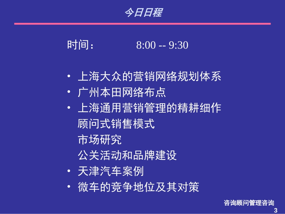 B汽车销售培训教材 B[共41页]_第3页