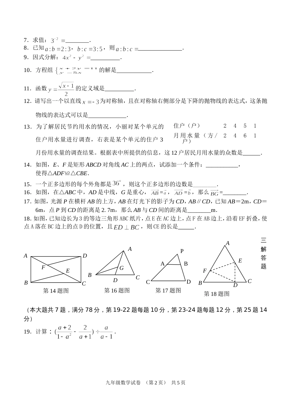 青浦区九年级数学学科期中练习卷2011.4[共6页]_第2页