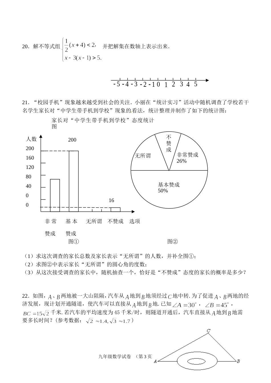 青浦区九年级数学学科期中练习卷2011.4[共6页]_第3页