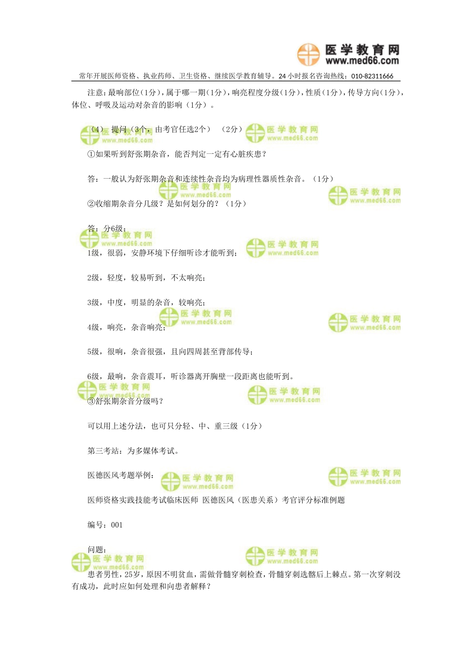 实践技能考试例题介绍_第2页