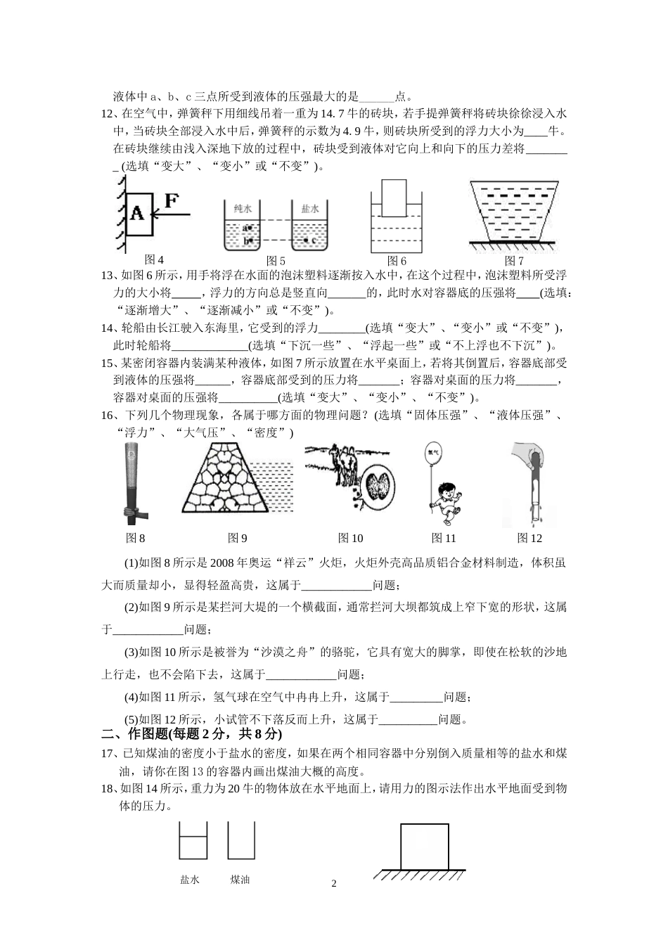 第四教育署2008学年第一学期期中初三物理试卷[共6页]_第2页