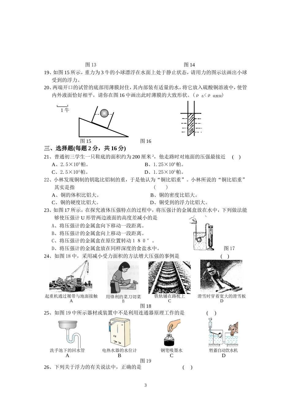 第四教育署2008学年第一学期期中初三物理试卷[共6页]_第3页