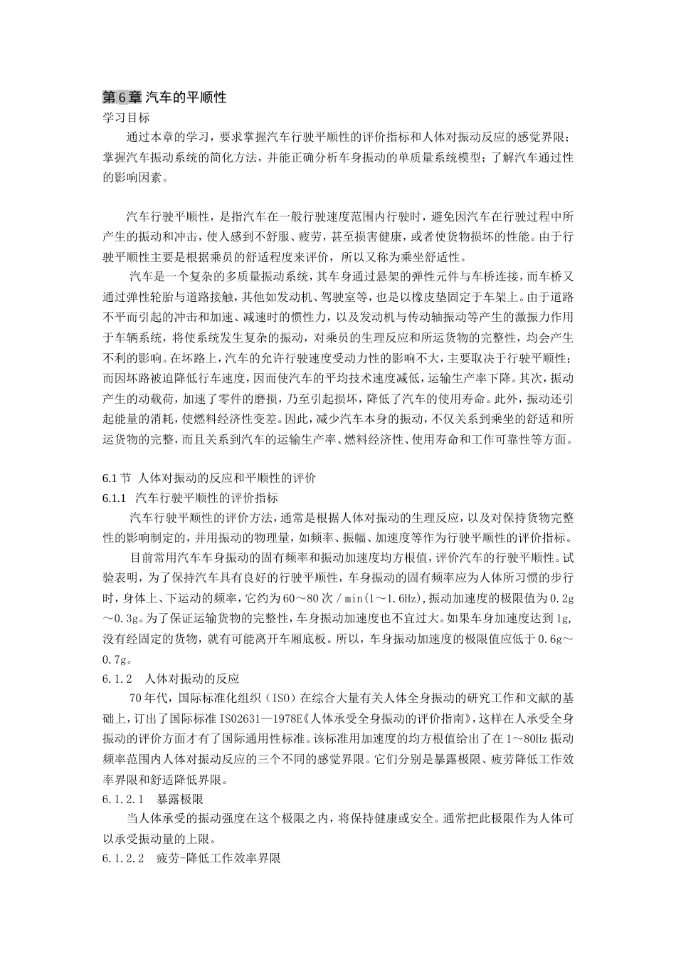 第6章 汽车平顺性[共9页]_第1页