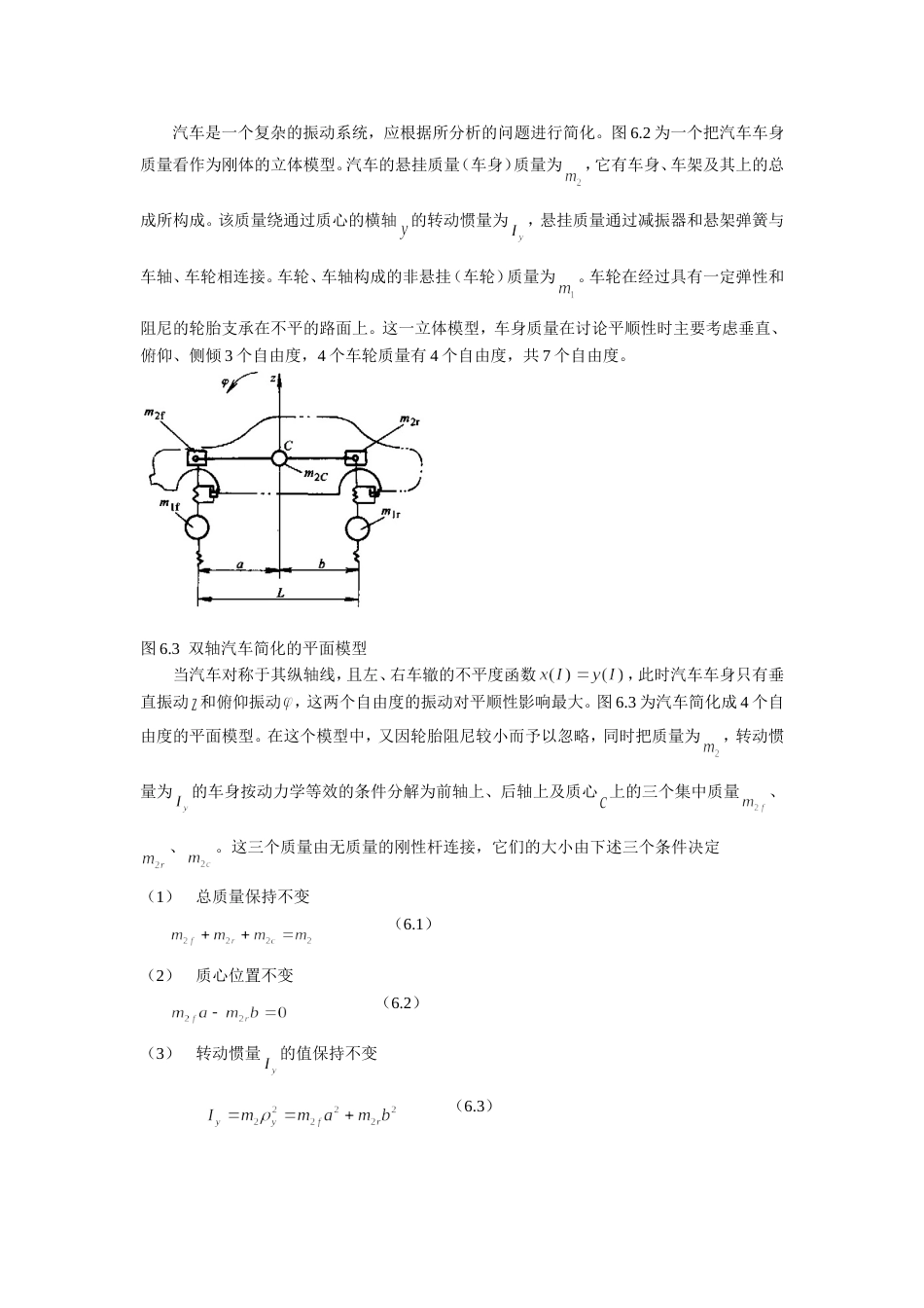 第6章 汽车平顺性[共9页]_第3页
