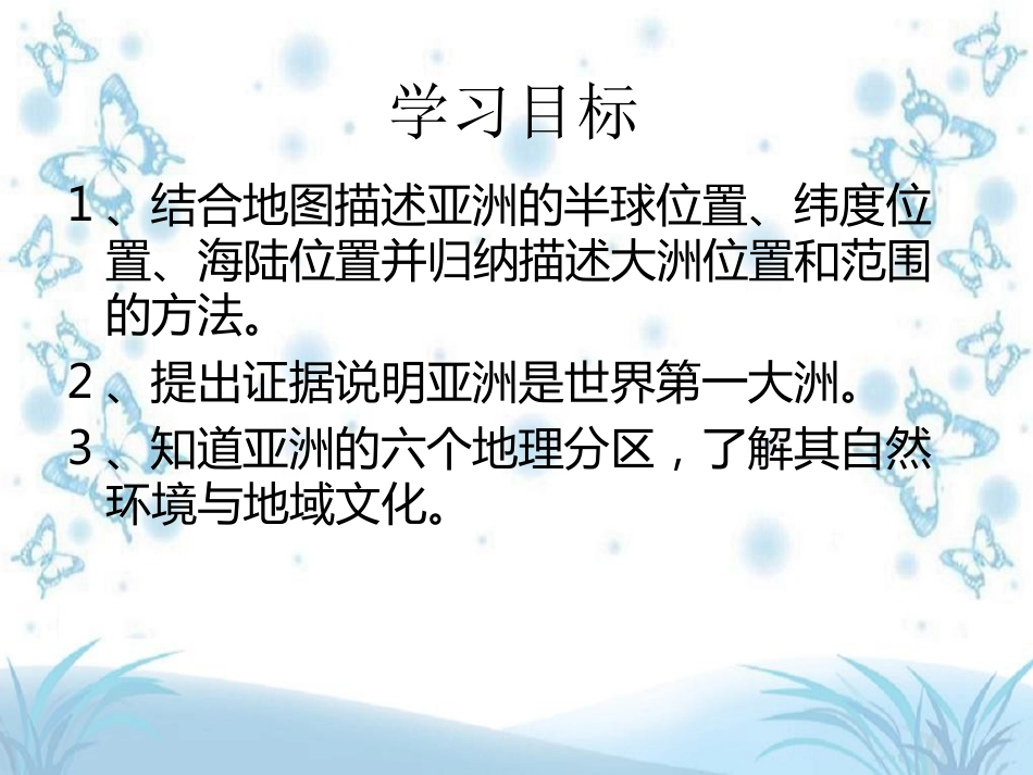 七年级地理人教版下册课件：611《我们生活的大洲——亚洲共26张PPT_第2页