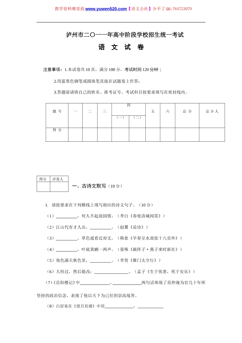 泸州市中考语文试卷及答案[共12页]_第1页