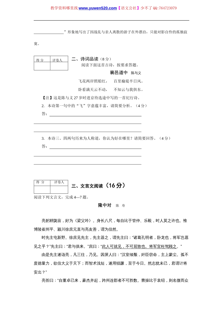 泸州市中考语文试卷及答案[共12页]_第2页