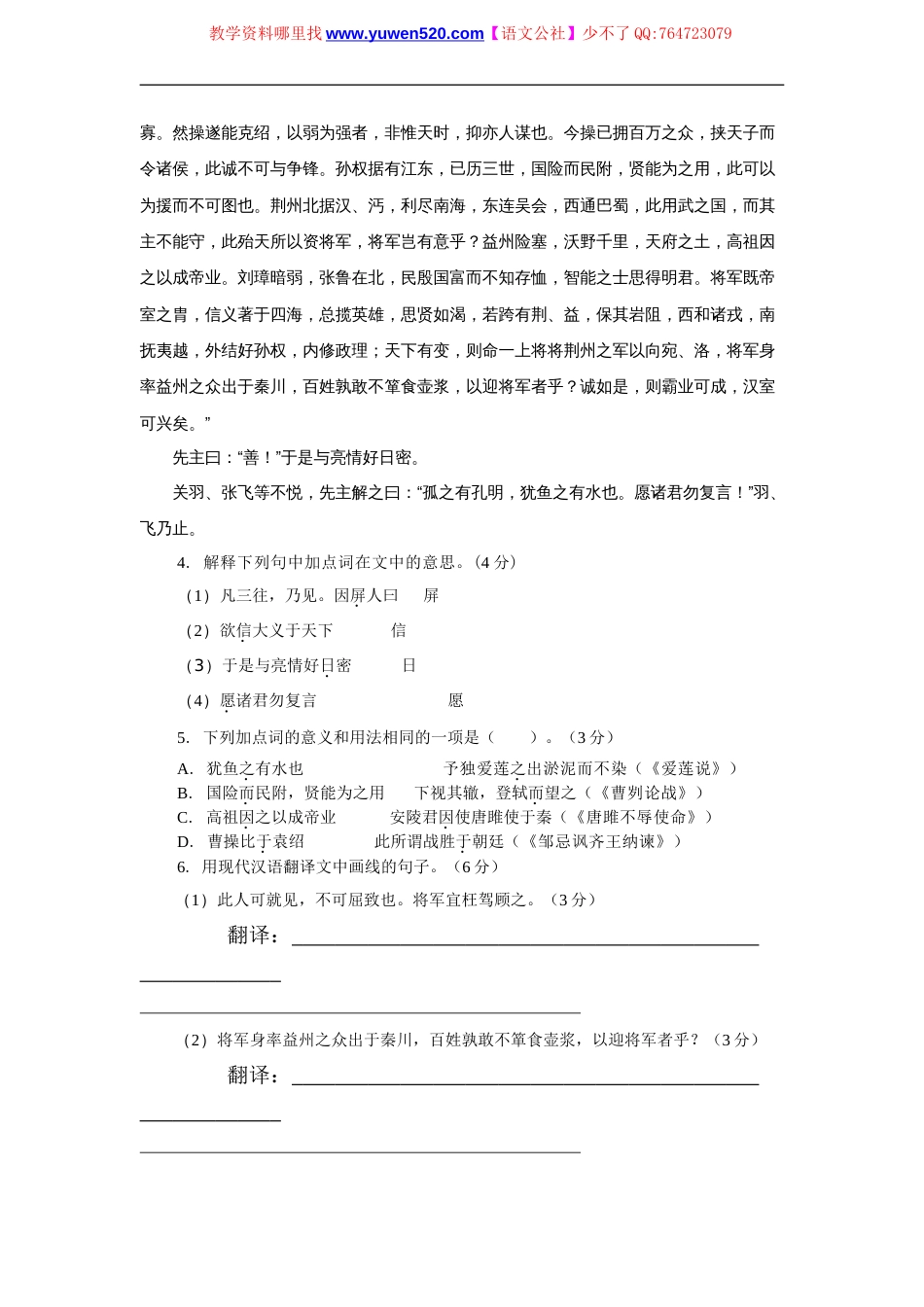 泸州市中考语文试卷及答案[共12页]_第3页
