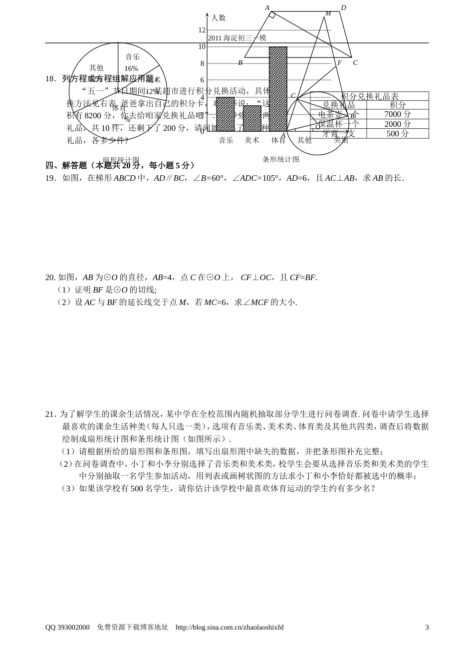 海淀初三一模数学试题_第3页