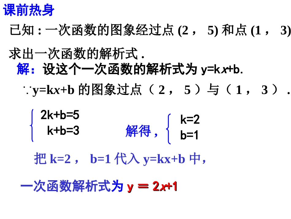 用待定系数法求二次函数的解析式公开课[共18页]_第1页