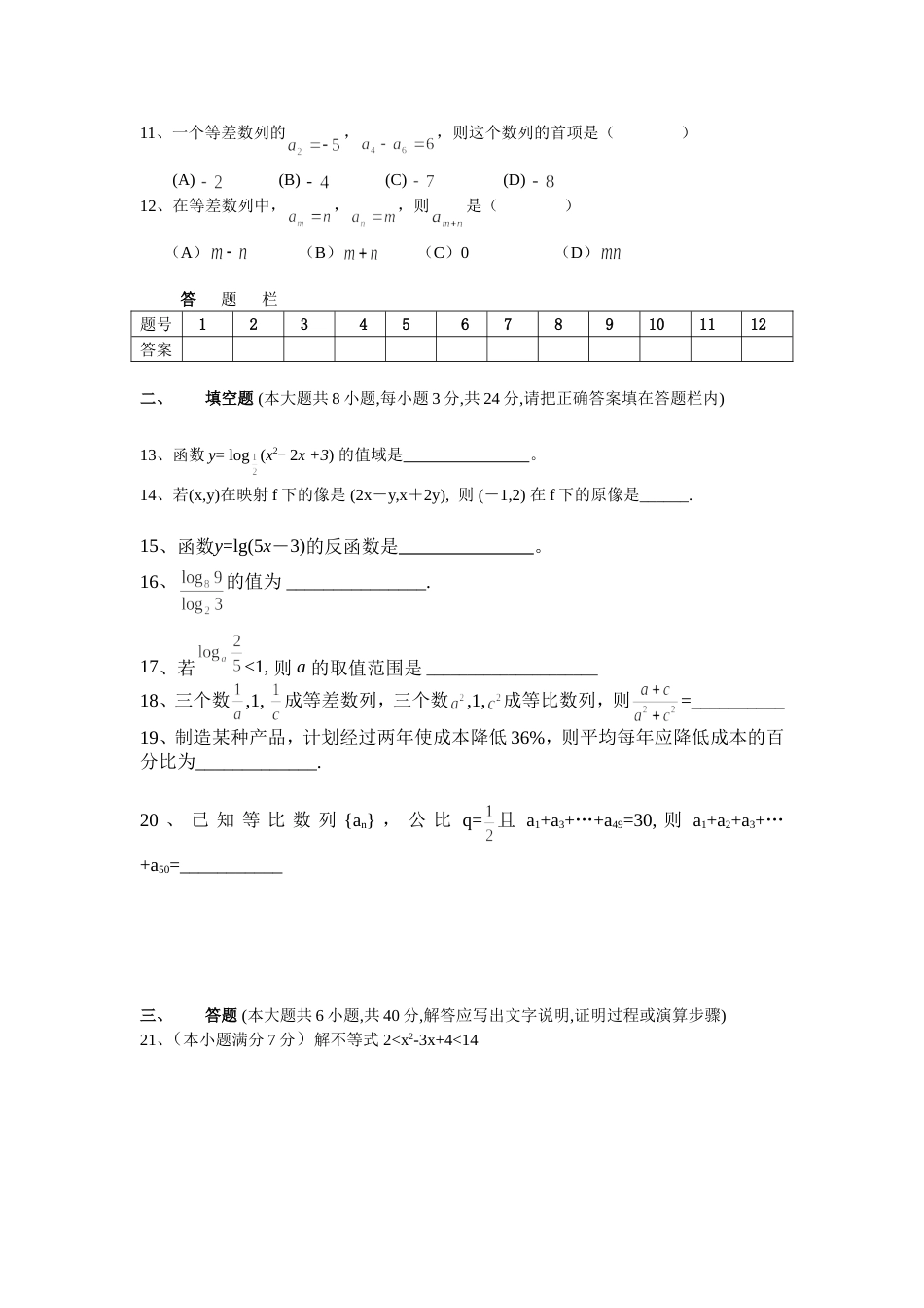 六年制小学语文第二册第一单元检测[共5页]_第2页