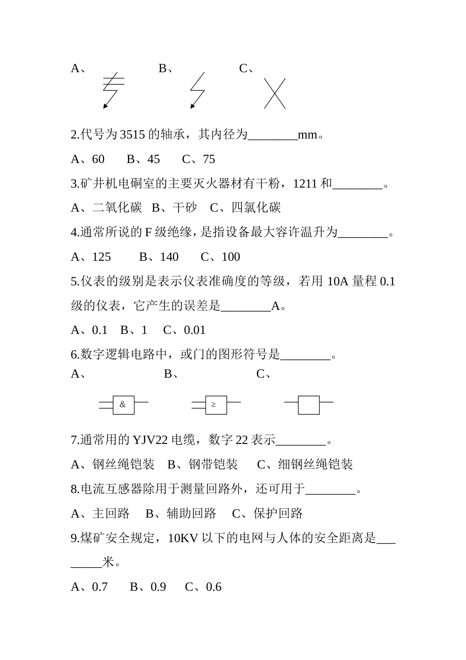 电工考试题库[共11页]_第2页