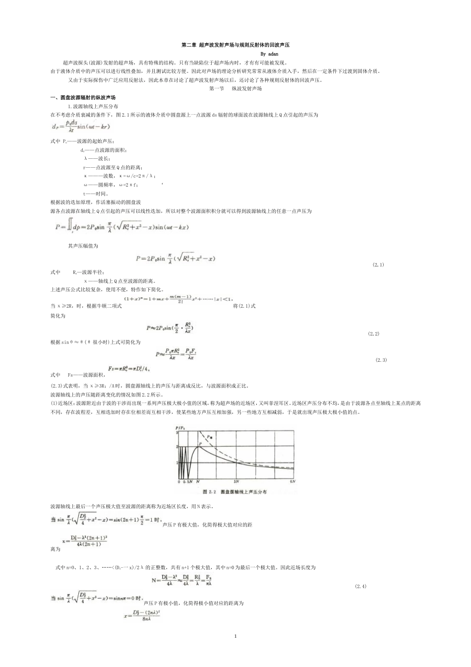 第二章 超声波发射声场与规则反射体的回波声压_第1页