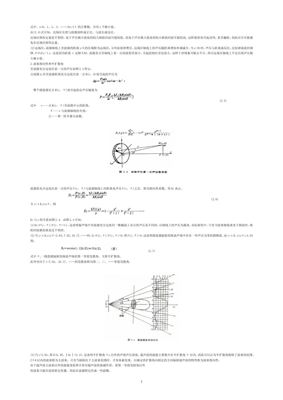 第二章 超声波发射声场与规则反射体的回波声压_第2页