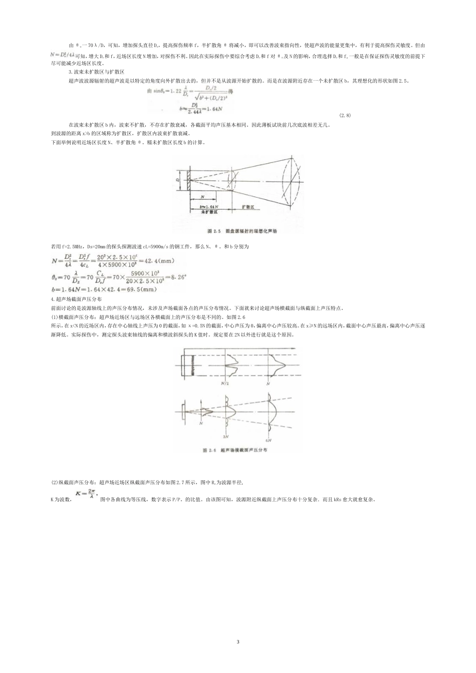 第二章 超声波发射声场与规则反射体的回波声压_第3页