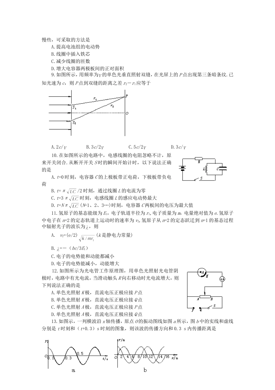 即墨市2000—2001学年度高二第二学期化学期中考试[共5页]_第2页