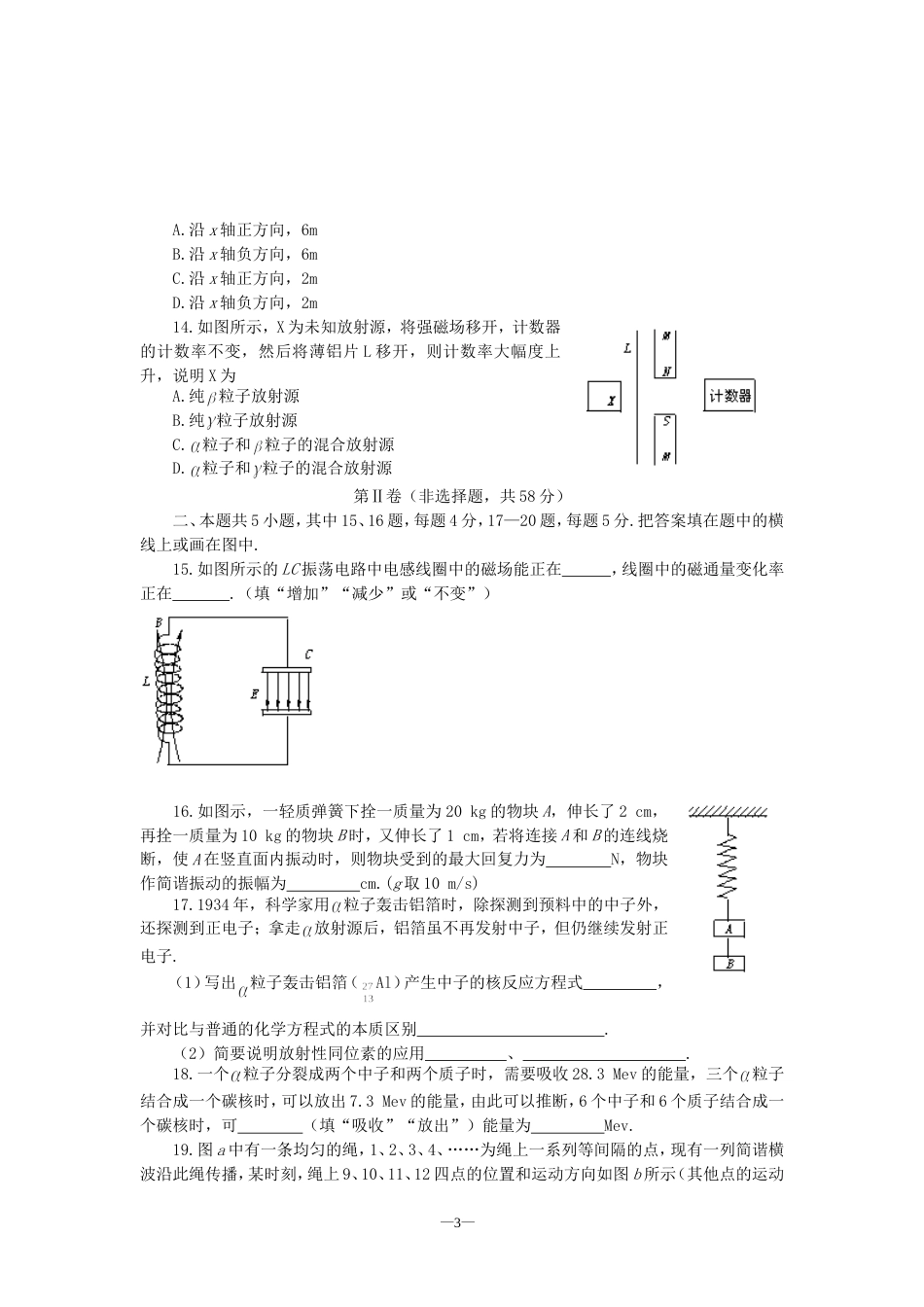 即墨市2000—2001学年度高二第二学期化学期中考试[共5页]_第3页