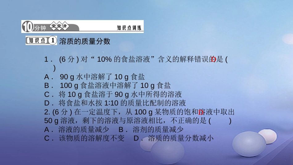 九级化学下册 第九单元 溶液 9.3 溶液的浓度课件 （新版）新人教版_第3页