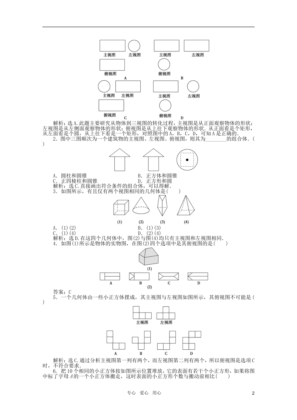 高中数学 1.1.5 三视图优化训练 新人教B版必修2_第2页