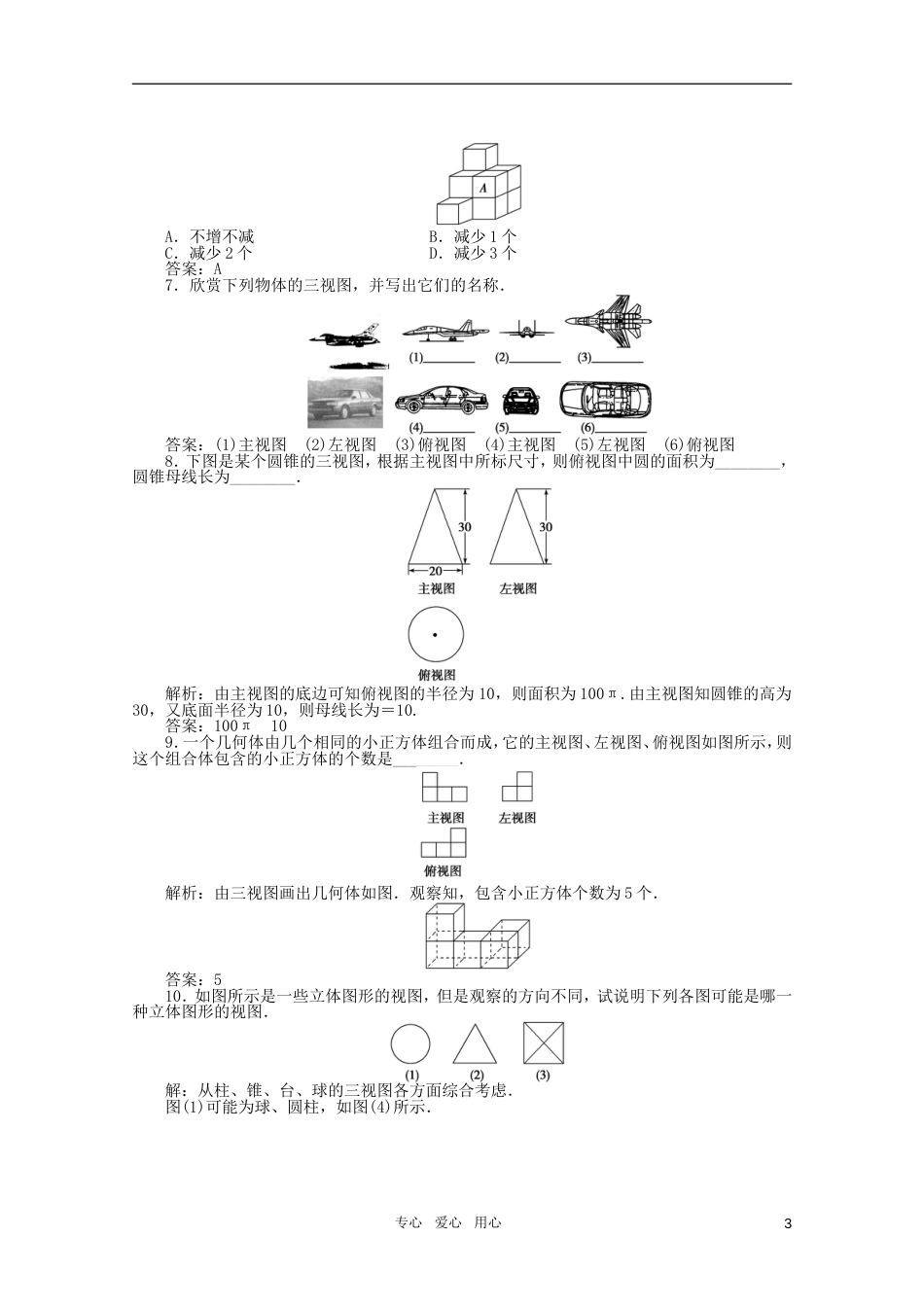 高中数学 1.1.5 三视图优化训练 新人教B版必修2_第3页