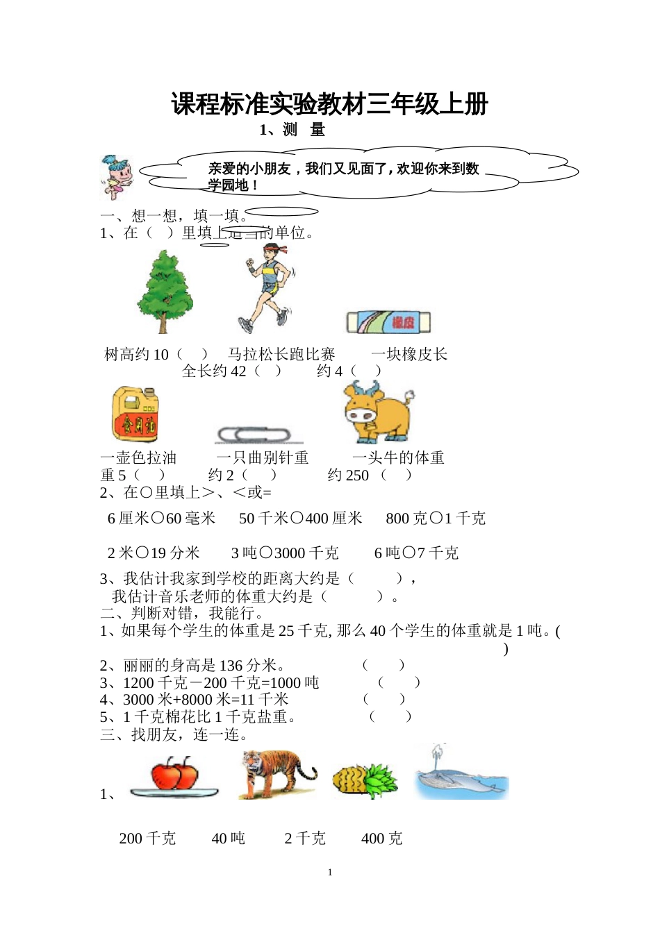 测量单元练习题[共4页]_第1页