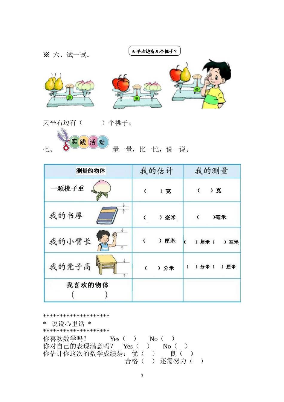 测量单元练习题[共4页]_第3页