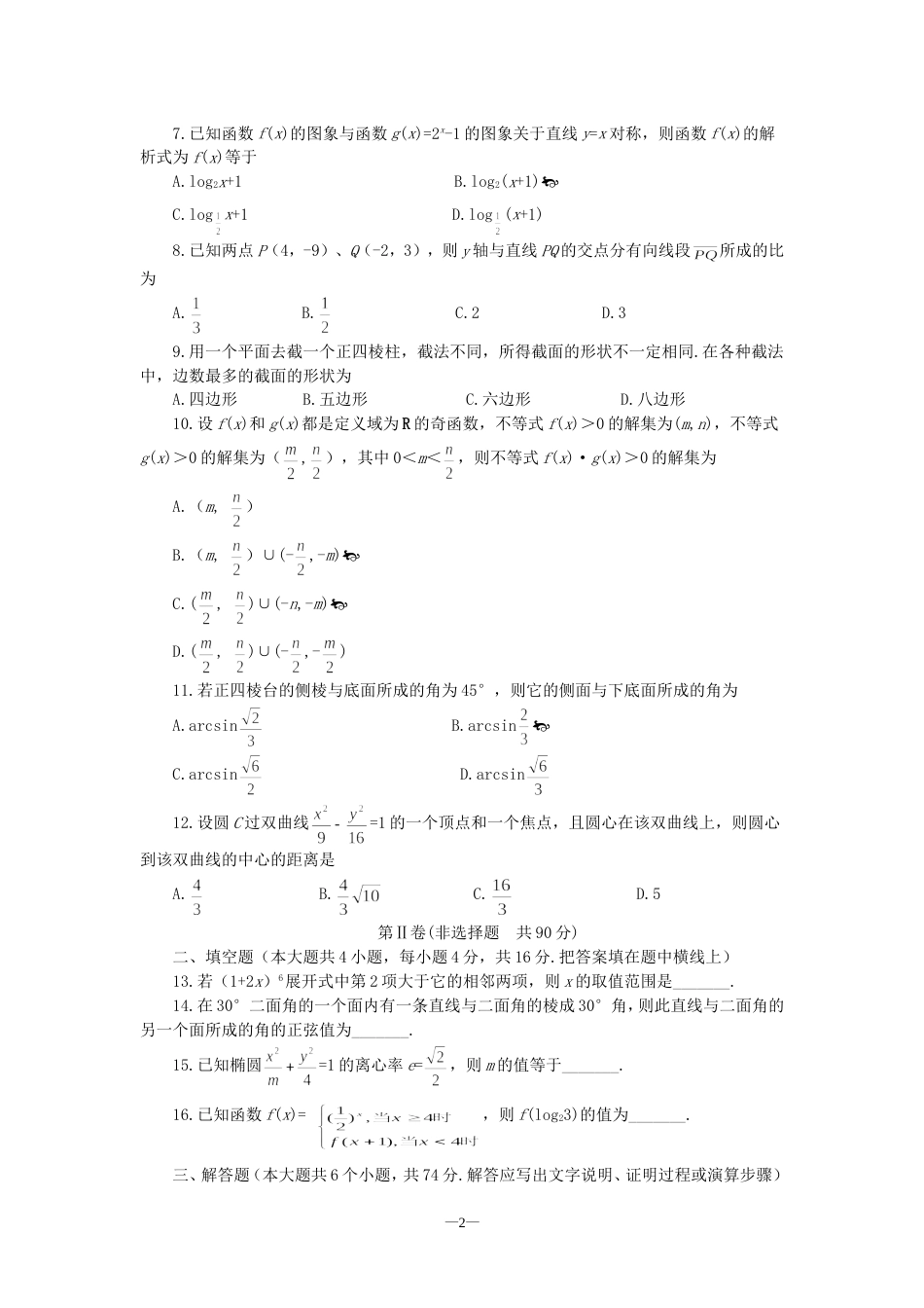 广州市高三数学综合测试（二）试题[共4页]_第2页