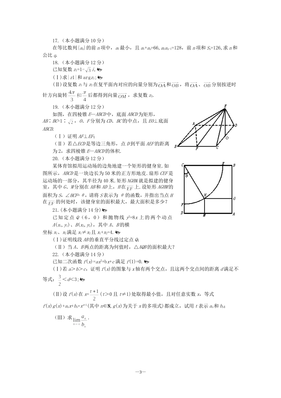 广州市高三数学综合测试（二）试题[共4页]_第3页