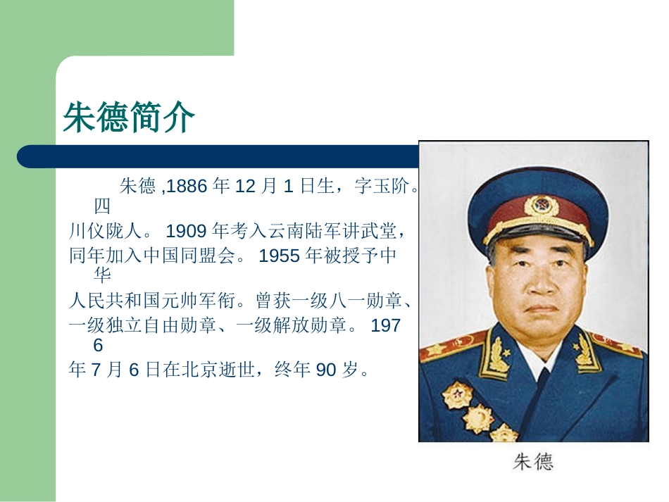 中国十大元帅简介（肖子洋）_第2页