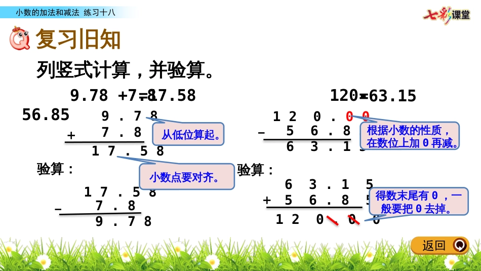 人教版四年级数学下册课件ppt课件第6单元6.5练习十八_第2页