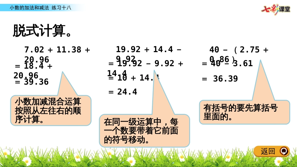 人教版四年级数学下册课件ppt课件第6单元6.5练习十八_第3页