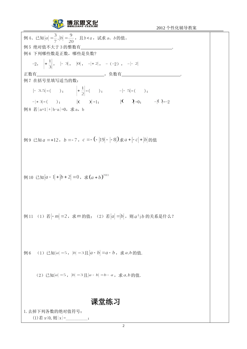 绝对值的计算_第2页