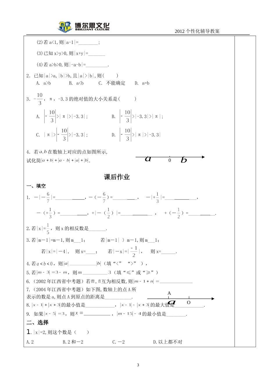 绝对值的计算_第3页