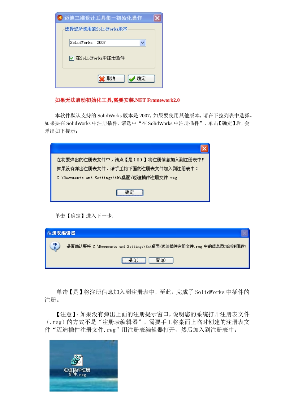 新推出迈迪三维设计工具集V4.0－安装说明_第2页