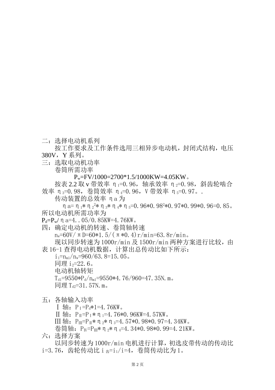 机械设计课程设计[共26页]_第2页