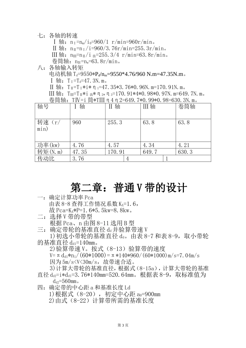 机械设计课程设计[共26页]_第3页