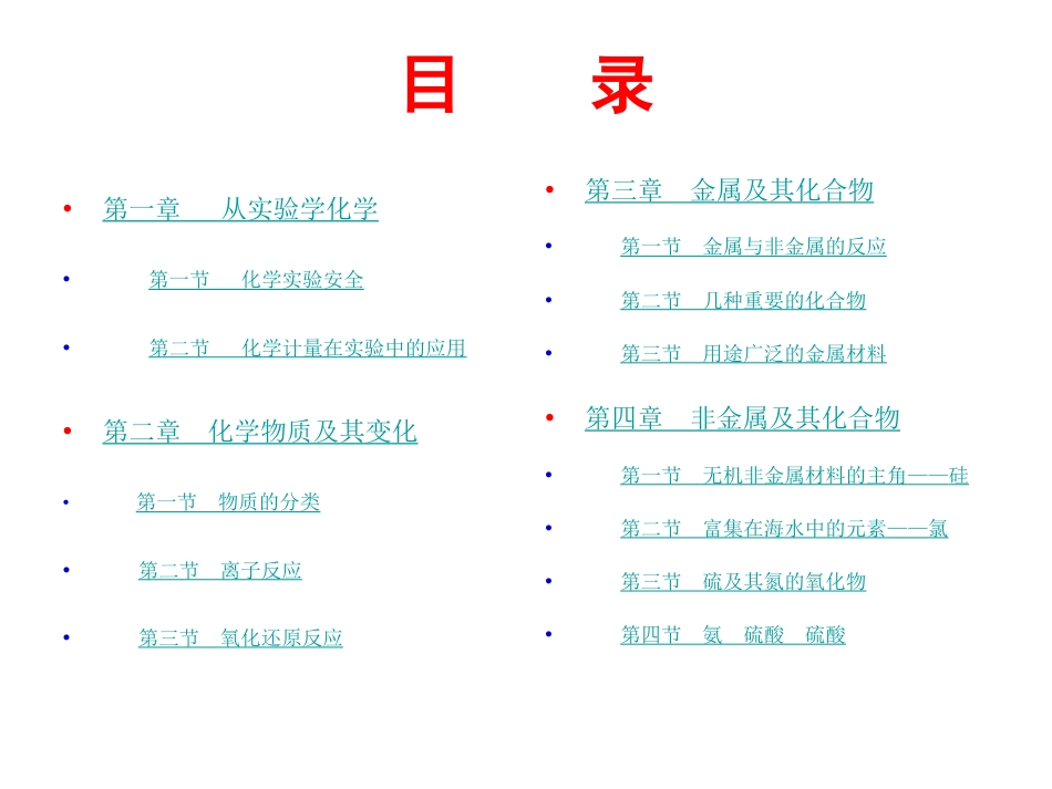 人教版高中化学必修一全册课件共414张PPT_第2页