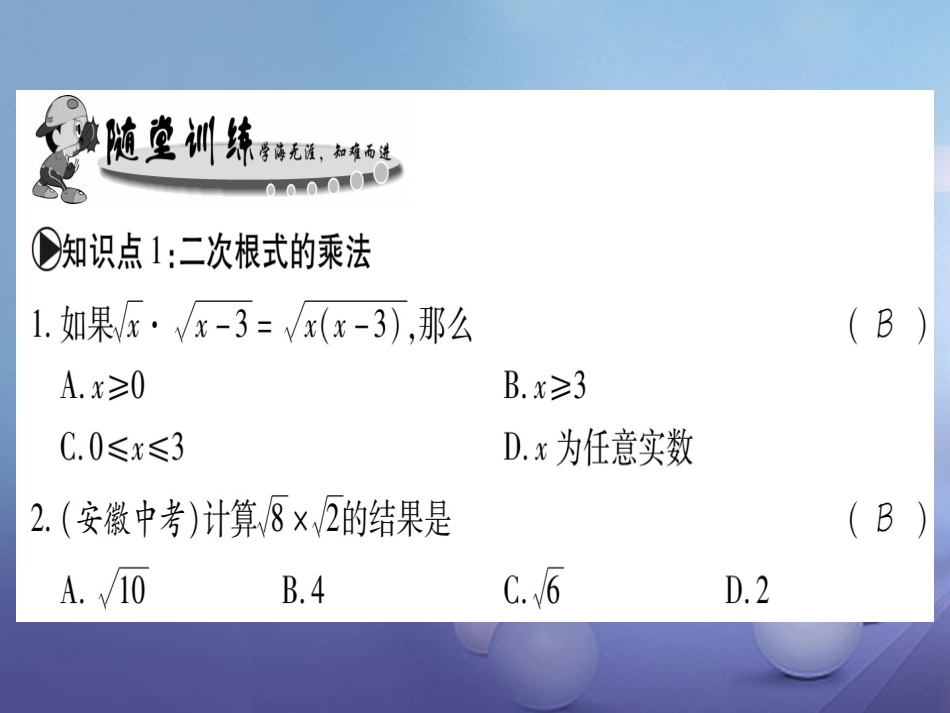 九级数学上册 . 二次根式的乘除习题课件 （新版）华东师大版_第3页