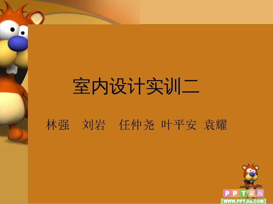 室内设计2[共17页]_第1页