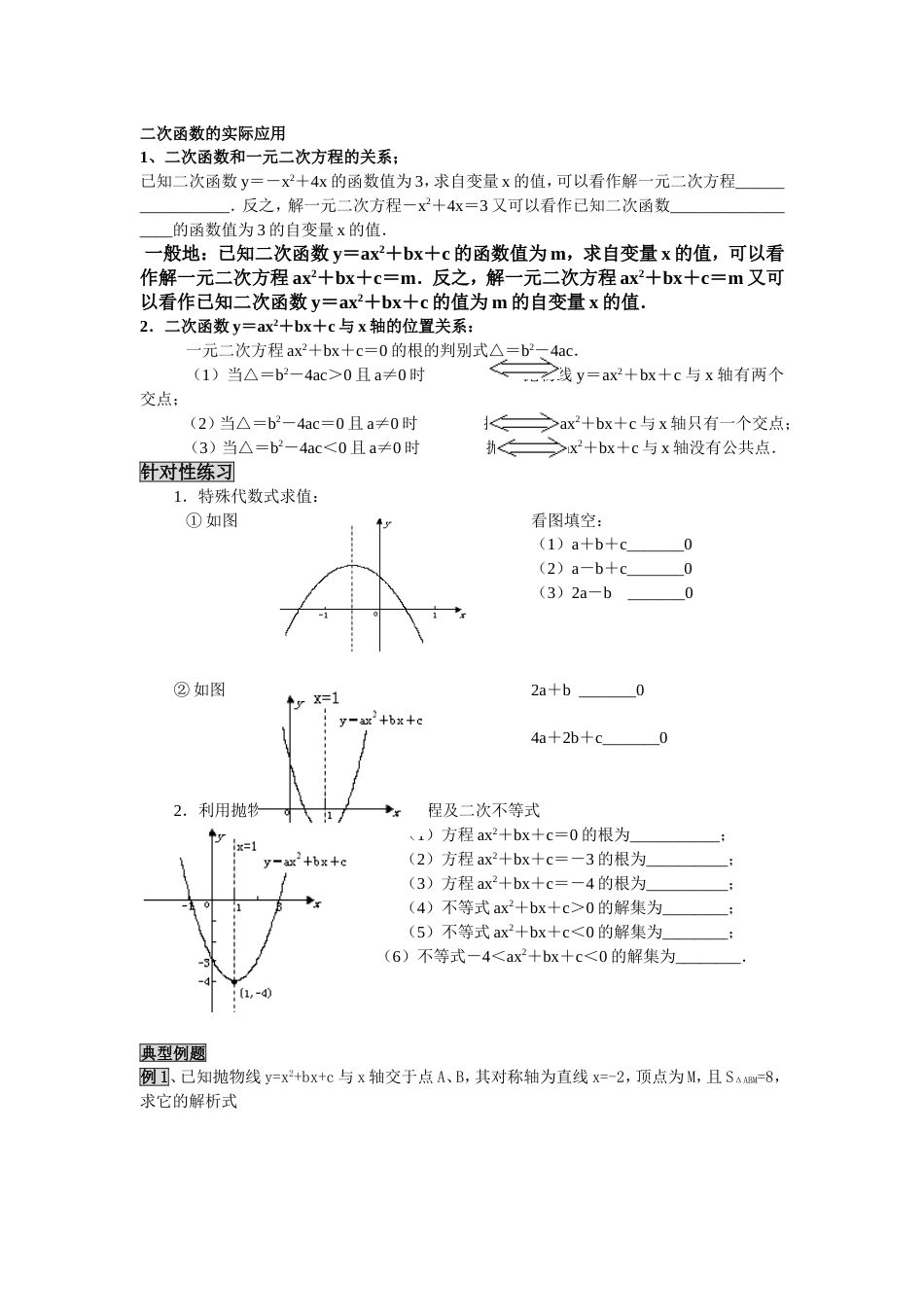 二次函数的实际应用[共9页]_第1页