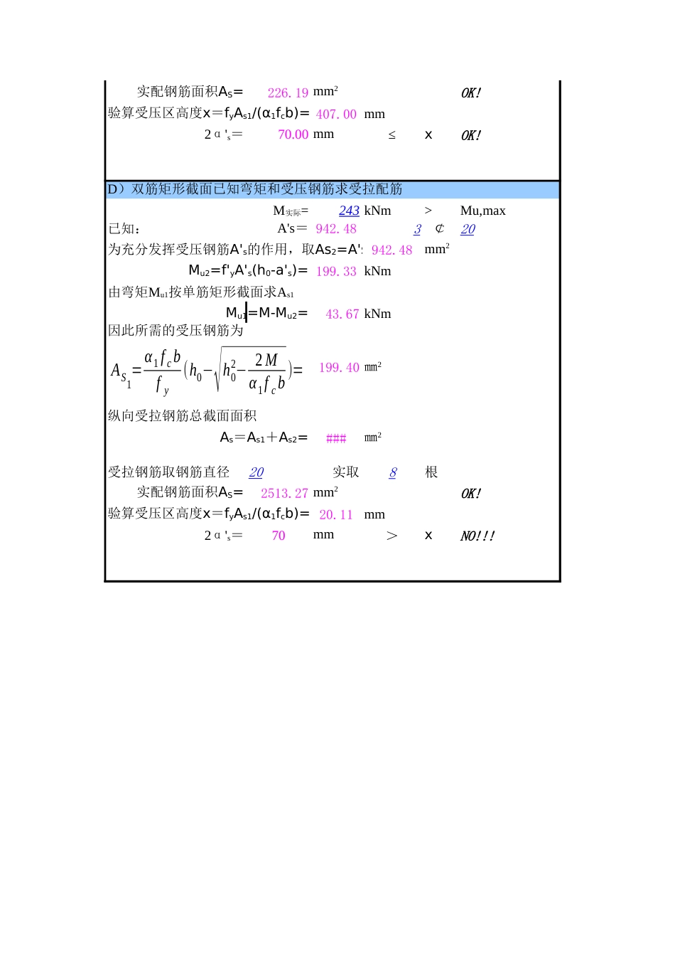 配筋计算软件[共6页]_第2页