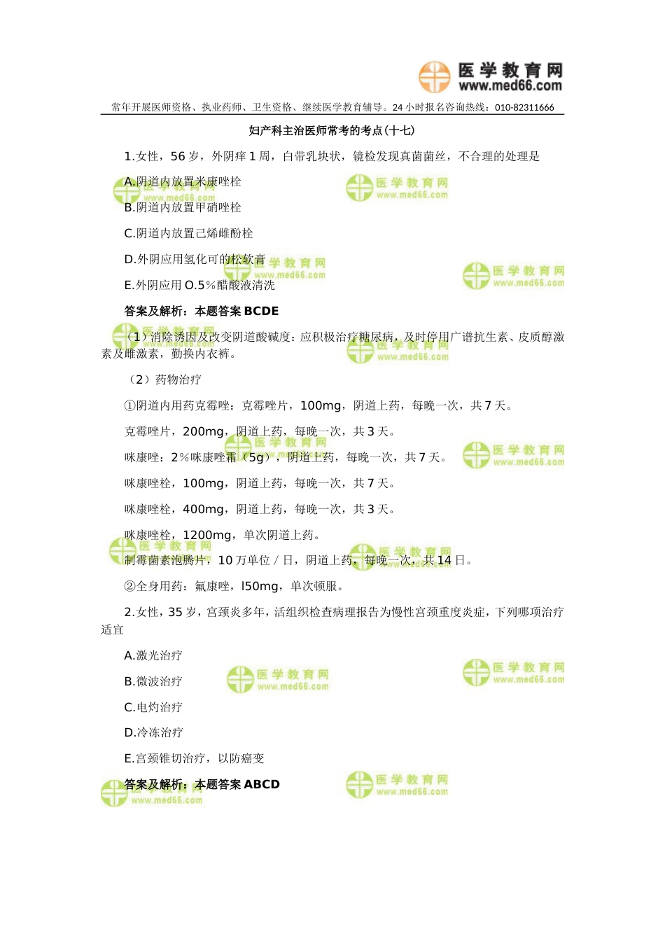 妇产科主治医师常考的考点十七_第1页